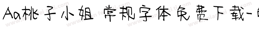 Aa桃子小姐 常规字体免费下载字体转换